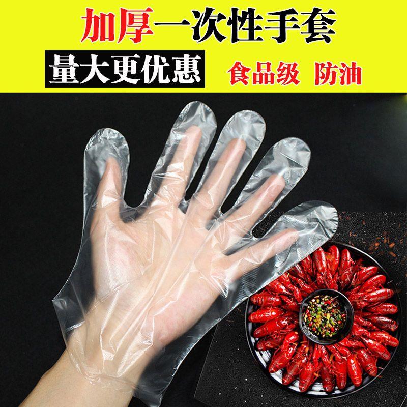 加厚透明一次性手套餐饮龙虾食品薄膜pe手膜家务塑料染发手套