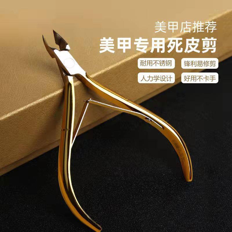 美甲专用剪刀去角质死皮剪美甲店专用不锈钢修脚指甲推刺倒刺套装