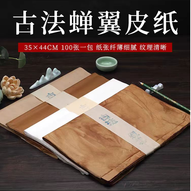 【古法蝉翼皮纸】宣纸半生熟小楷小行书专用书法创作作品纸100张