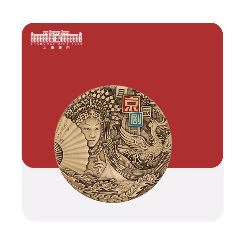 非法定货币中华国粹·京剧“旦纪念章” 直径80mm