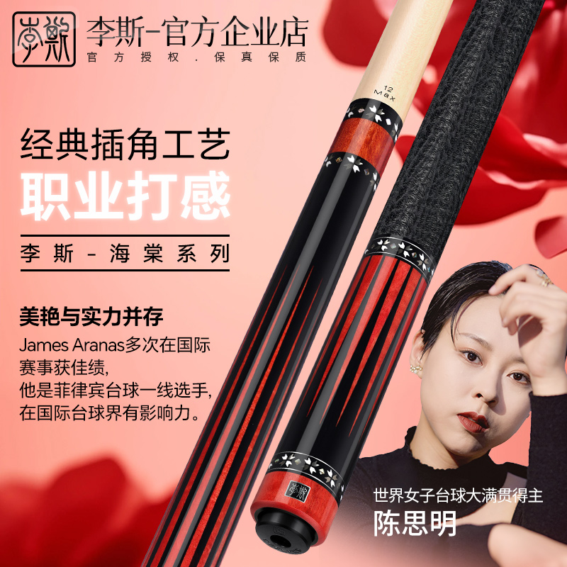 李斯海棠球杆雕刻中式黑8九球台球杆美式九球中式黑八大头台球杆