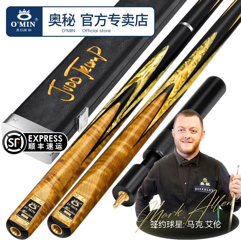O’Min/奥秘【无敌猎人】新代台球杆小头手工杆斯诺克球杆黑8黑