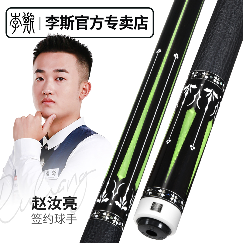 O’Min/奥秘李斯【逍遥2】台球杆中式黑8九球台球杆黑八大头台球杆