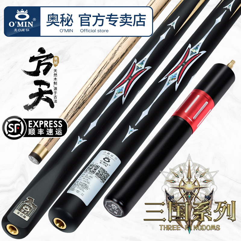 奥秘三国方天台球杆斯诺克中式黑八专用球杆小头中头杆桌球杆品牌