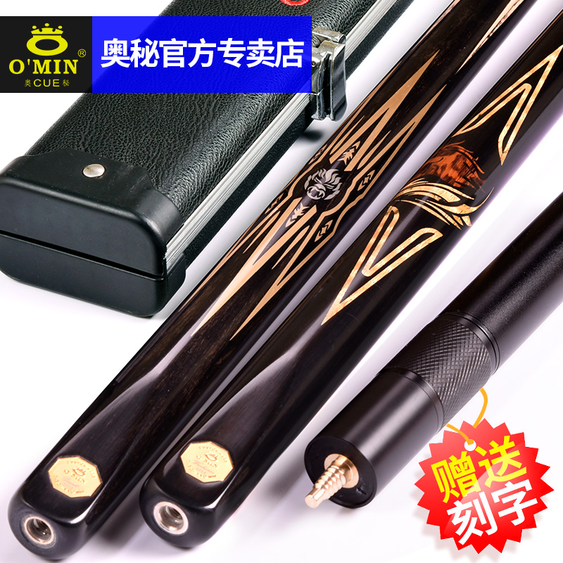 OMIN奥秘金刚战马斯诺克雕刻台球杆通杆/分体小头黑8球杆桌球杆
