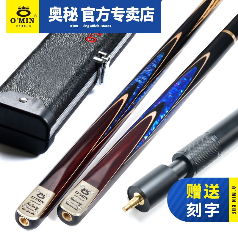 OMIN奥秘唯我独尊台球杆小头 单支通杆/分体 斯诺克黑8球杆桌球杆