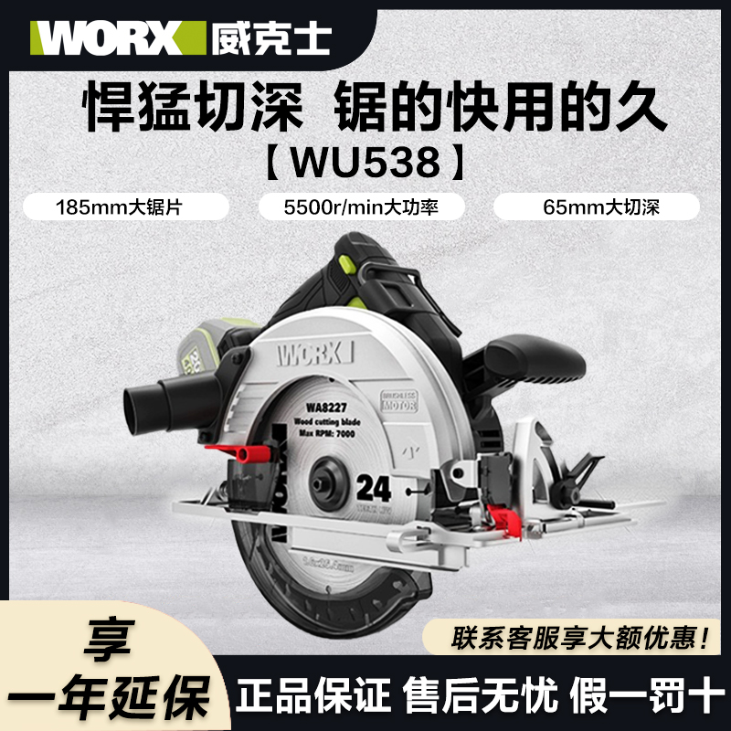 威克士无刷锂电圆锯WU538电锯圆锯木工专用手提锯木材板材切割机
