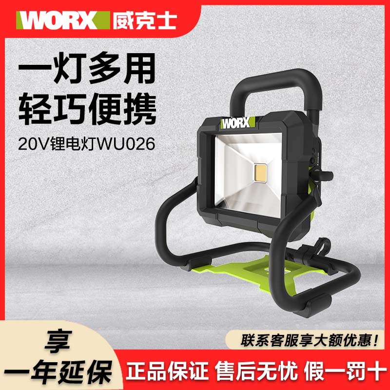 WORX/威克士WU026多功能户外便携式射灯手提式充电LED多用照明灯
