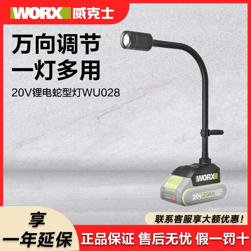 WORX/威克士WU028无线便携LED万向多功能照明户外灯专业电动工具