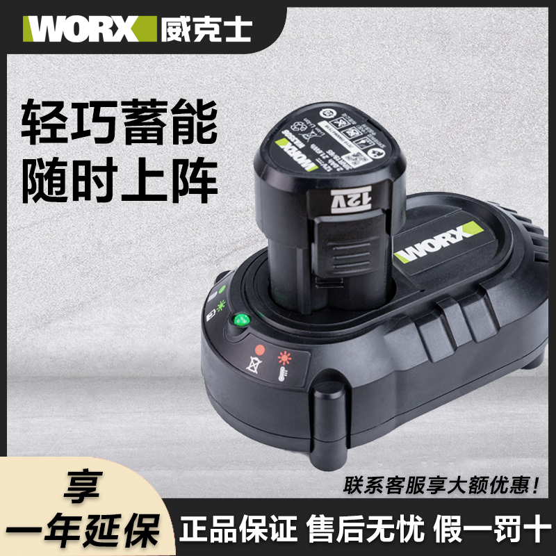威克士电池12V2.5ah电池充电器原装正品配件配件通用多机共享耐用