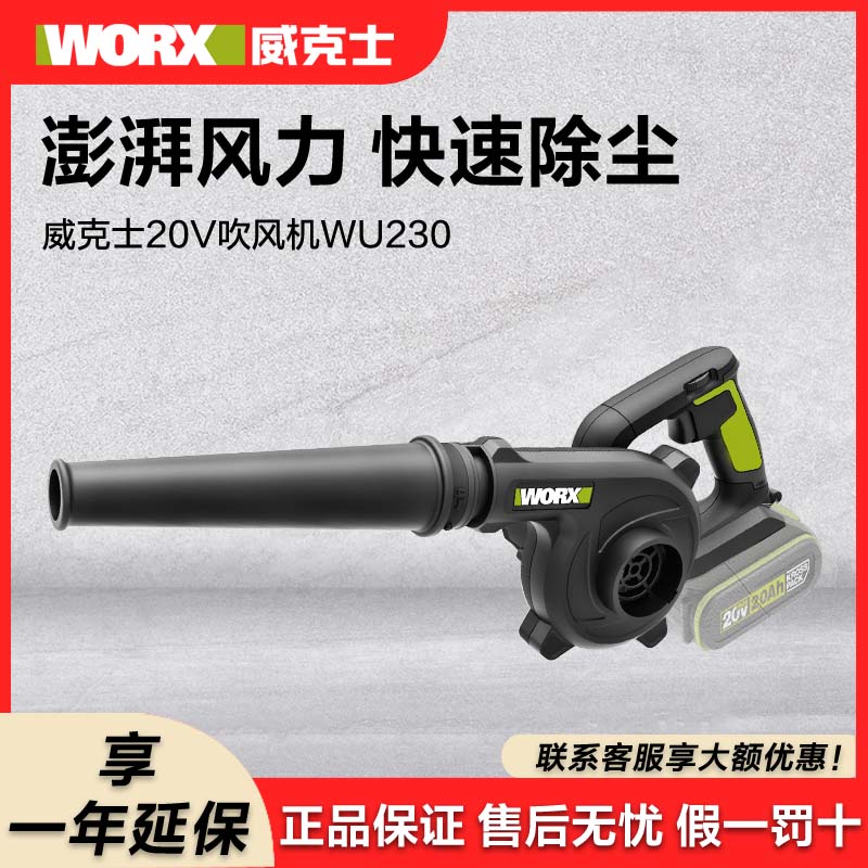 威克士便携吹风机WU230除尘神器充电家用吹灰机鼓风机专业强劲