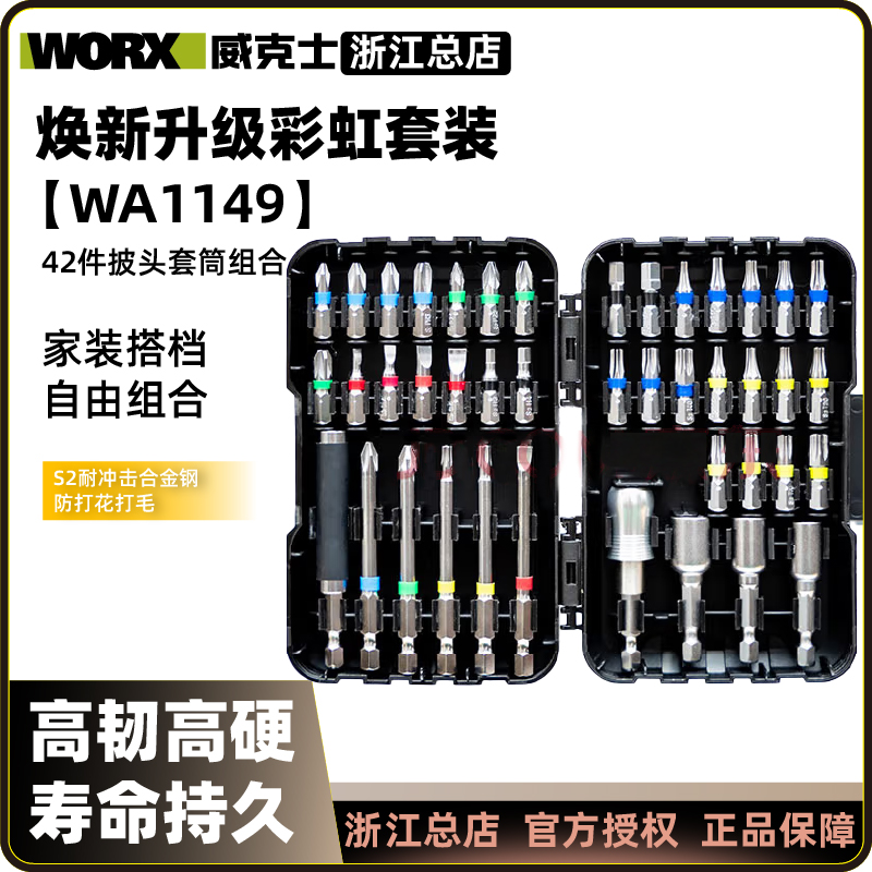 威克士起子机彩虹批头套装WA1149电动螺丝刀冲击内六角批头套筒杆