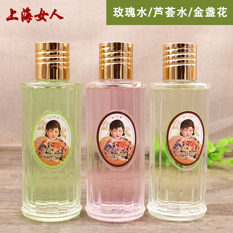 上海女人玫瑰花水爽肤水120ml 芦荟清新水润金盏花雅致保湿乳液霜