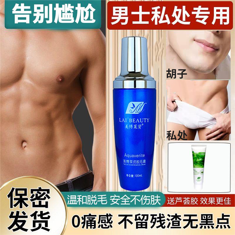 脱毛膏私护男女士专用去胸毛肛毛阴毛腋下体不再长私密处脱毛推荐
