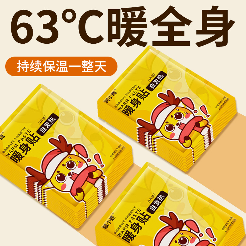 暖宝宝暖贴加热贴自发热保暖身贴大热敷姨妈贴宫暖宝贴女发热热贴