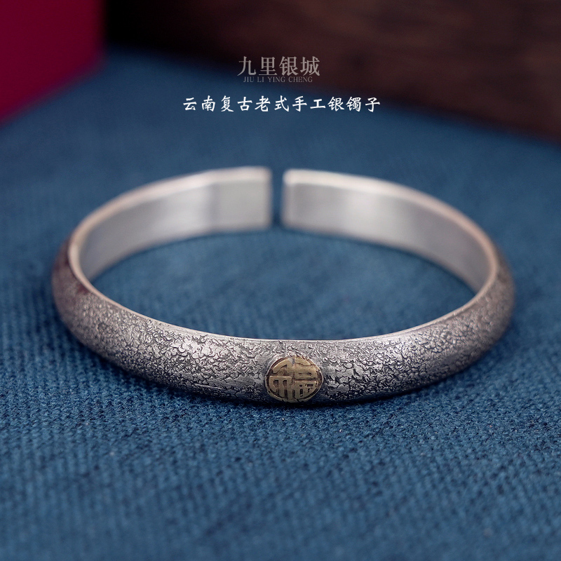 足银手镯 999纯银平安喜乐复古手工银福字点铜手镯老式树皮纹镯子