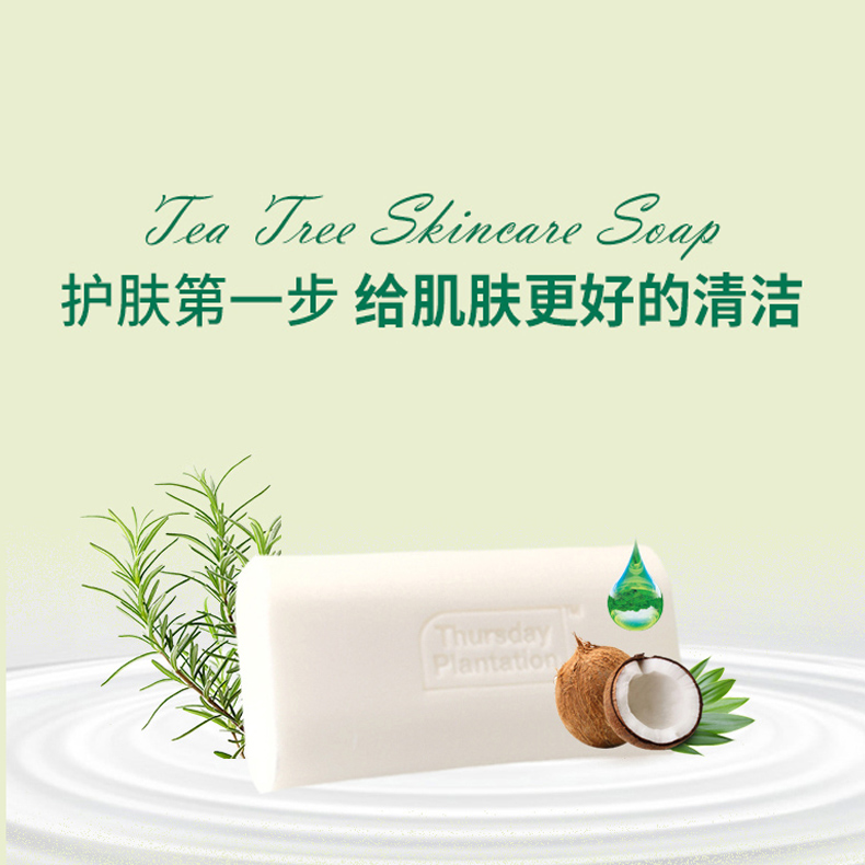 星期四农庄茶树精油皂125g护肤滋润洗手洁面洗澡平衡水油