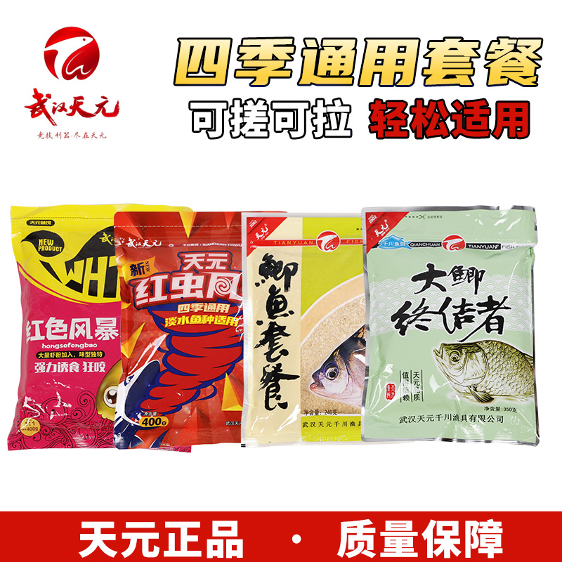 武汉天元邓刚红色风暴大鲫终结者野钓黑坑竞技通杀饵料