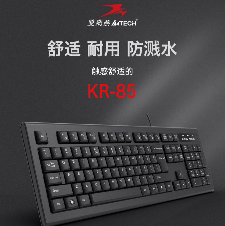 双飞燕KR-85 有线键盘USB笔记本台式电脑办公网吧防水游戏软键盘