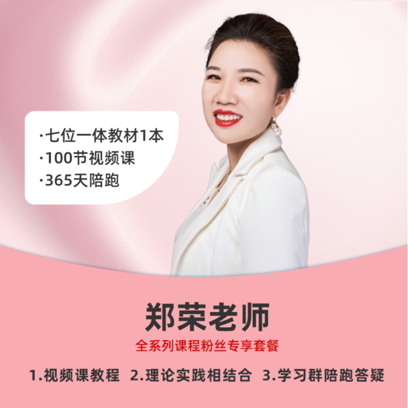 【抖音专享】郑老师催R系列资料