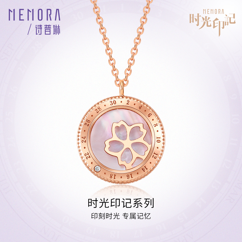×时光印记桃花项链玫瑰18K金贝母钻石520表白套链520情人节礼物