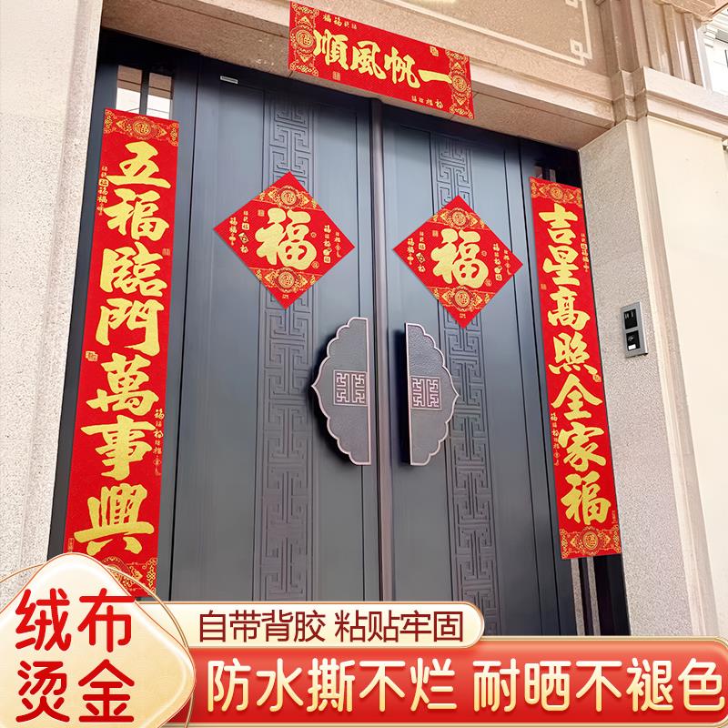 FAVMARTHA.对联2024新款春节过年春联家用绒布新年别墅农村自建房