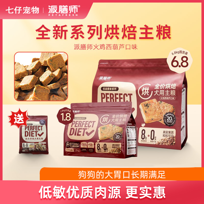 派膳师低温烘焙狗粮低脂成犬比熊小型犬中型犬优益膳食营养狗粮