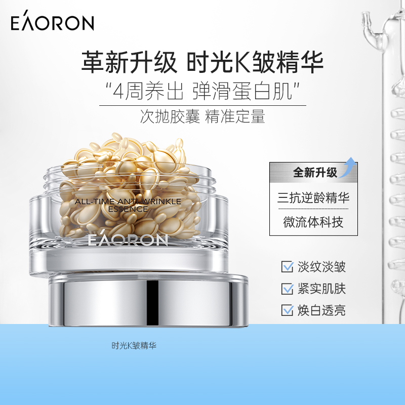 EAORON澳容时光抗皱精华60粒/瓶-dr