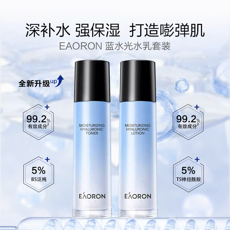 EAORON澳容润泽系列补水保湿水光水乳套装-dr