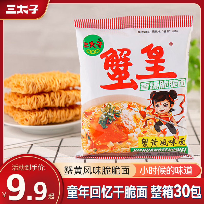 三太子干脆面蟹皇干吃面整箱小吃食品深夜夜宵休闲解馋休闲零食TG