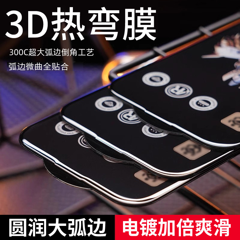 300C弧边适用苹果17/16/15/14热弯钢化膜promax防窥iPhone13手机商品图