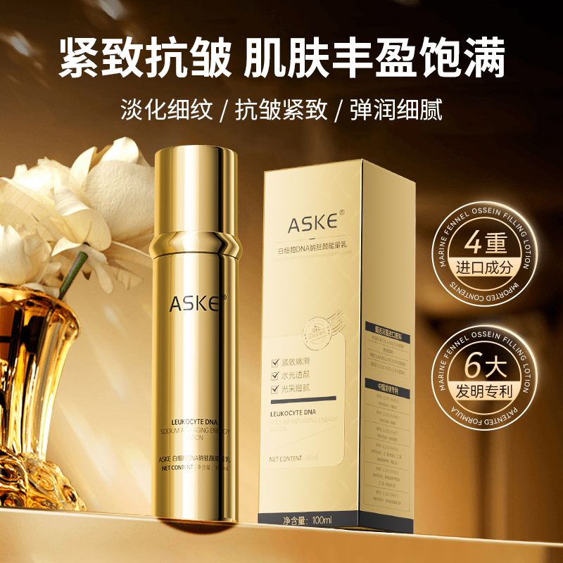 【杨先生补贴】ASKE白细胞DNA钠驻颜能量乳 补水保湿抗皱-LL