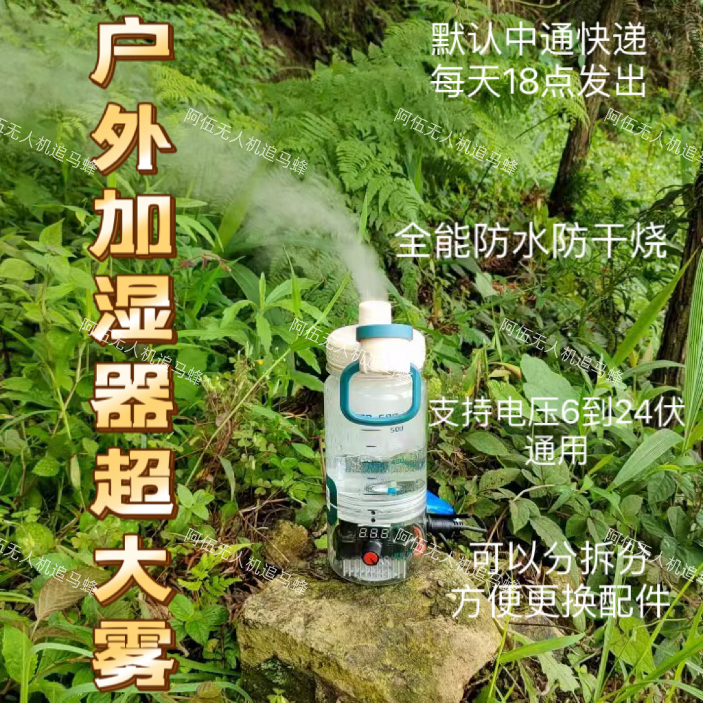 诱蜂加湿器诱蜂大喷雾12v到24电池伏都能用不带电池