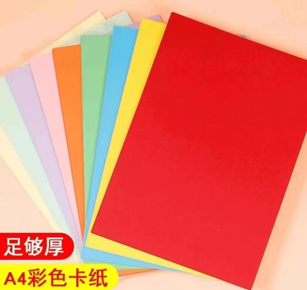 A4大小30色卡纸发一包共50张