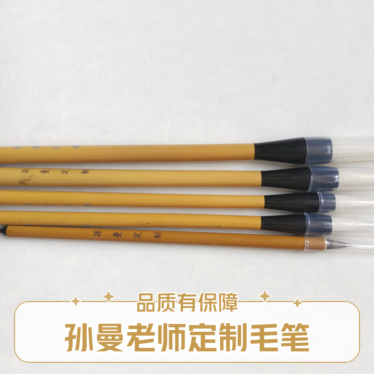孙曼老师定制笔 画兰五件套 毛笔 (送老师作品和课稿一套)