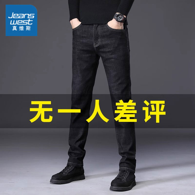 真维斯牛仔裤男士秋冬季商务弹力直筒裤潮流百搭加绒加厚休闲裤子