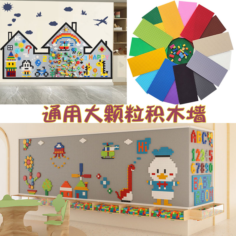 积木墙面定制大颗粒底板拼装上墙幼儿园儿童房家用拼装益智玩具