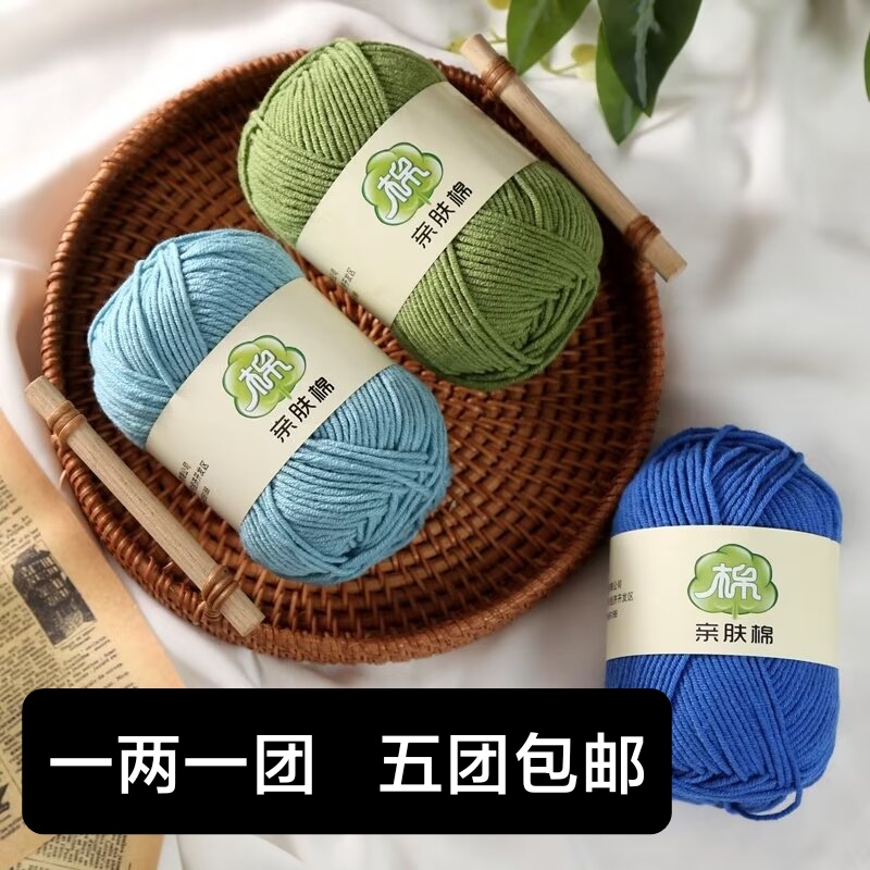 5团包邮5股牛奶棉新手入门用线柔软钩针编织用线玩偶包包毛衣用线