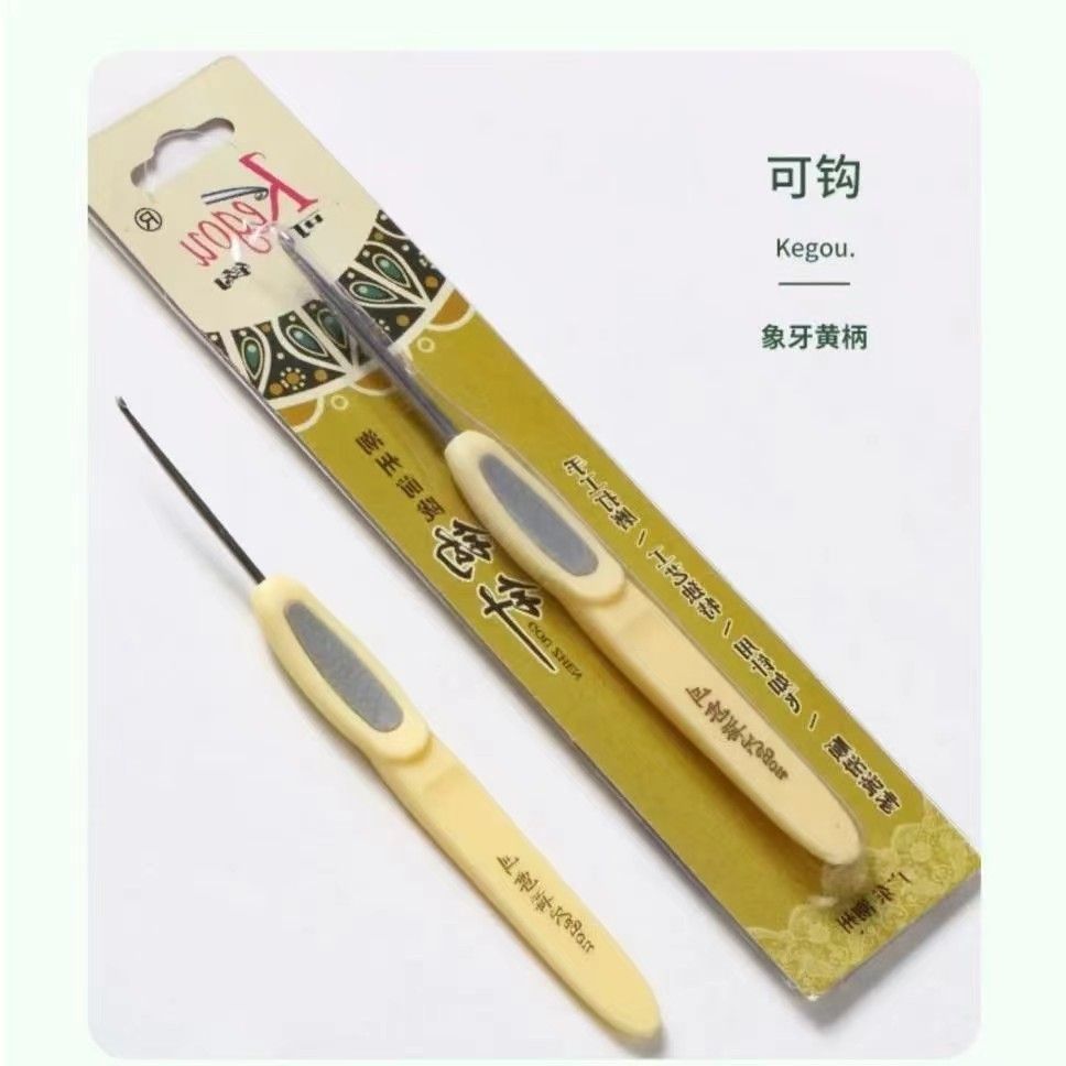 可钩牌钩针手工DIY编织工具防滑家用便携松鼠绒手工DIY编织的工具
