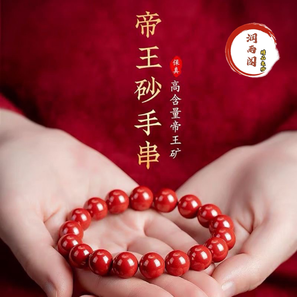 含辰砂工艺品帝王素圈手串招财手串情侣