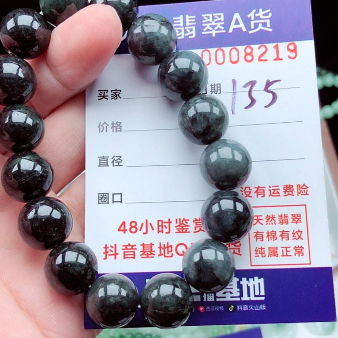 【闪购商品】翡翠手链未镶嵌