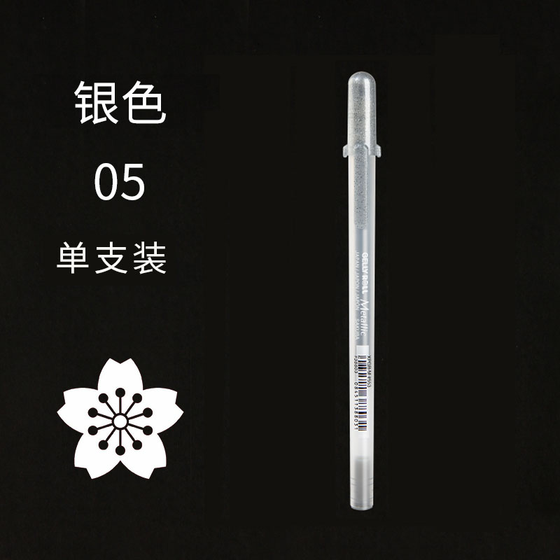 樱花 动彩笔 珠光系列 银色