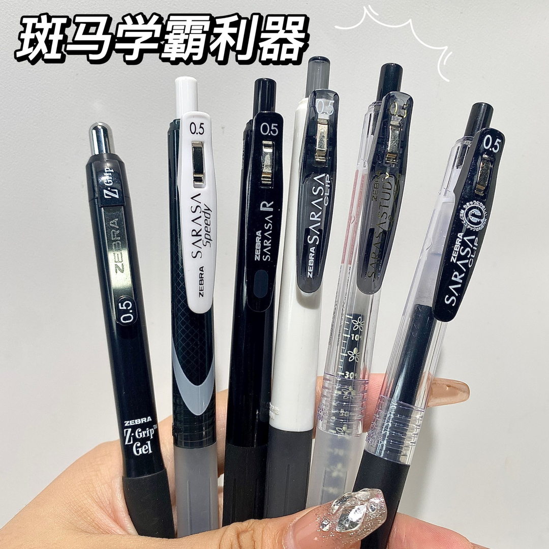 ZEBRA/斑马牌【学霸利器6支】纯斑马JJ15JJM88JJZ33JJ29考试中性笔