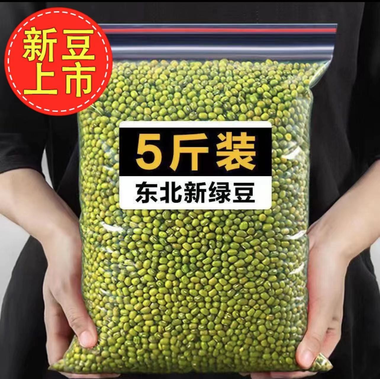 【今日特价】绿豆特级东北农家新绿豆绿豆粥绿豆汤笨绿豆发芽新鲜