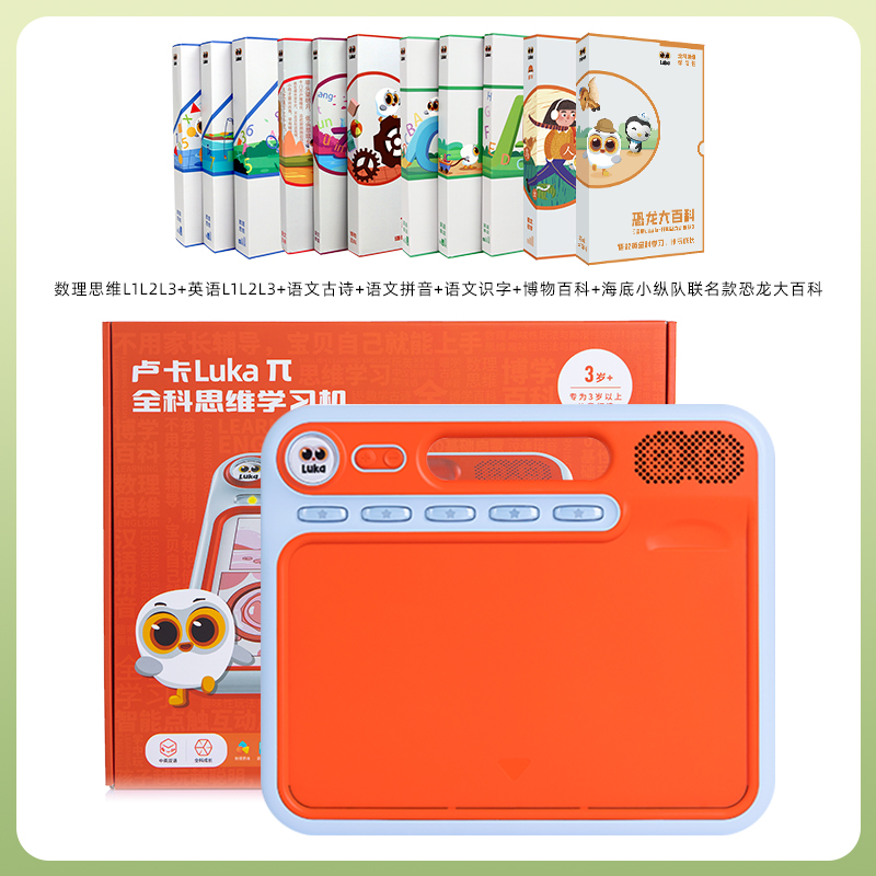 卢卡Lukaπ全科4G思维学习机拼音古诗识字思维英语博物恐龙百科