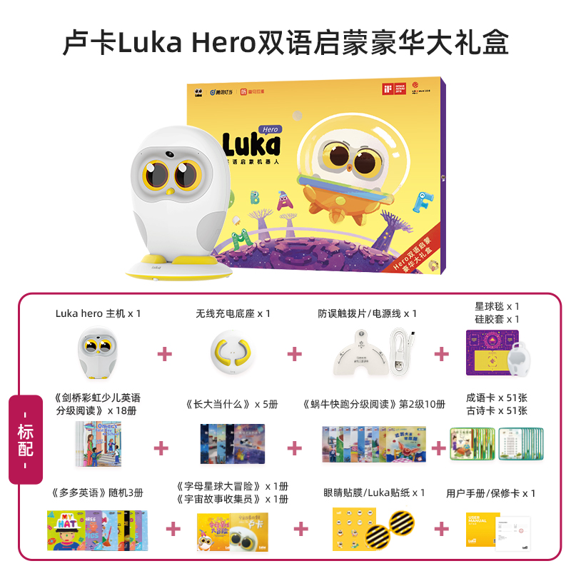【618】卢卡LukaHero豪华大礼盒版英语启蒙绘本学习机器人 点读机 