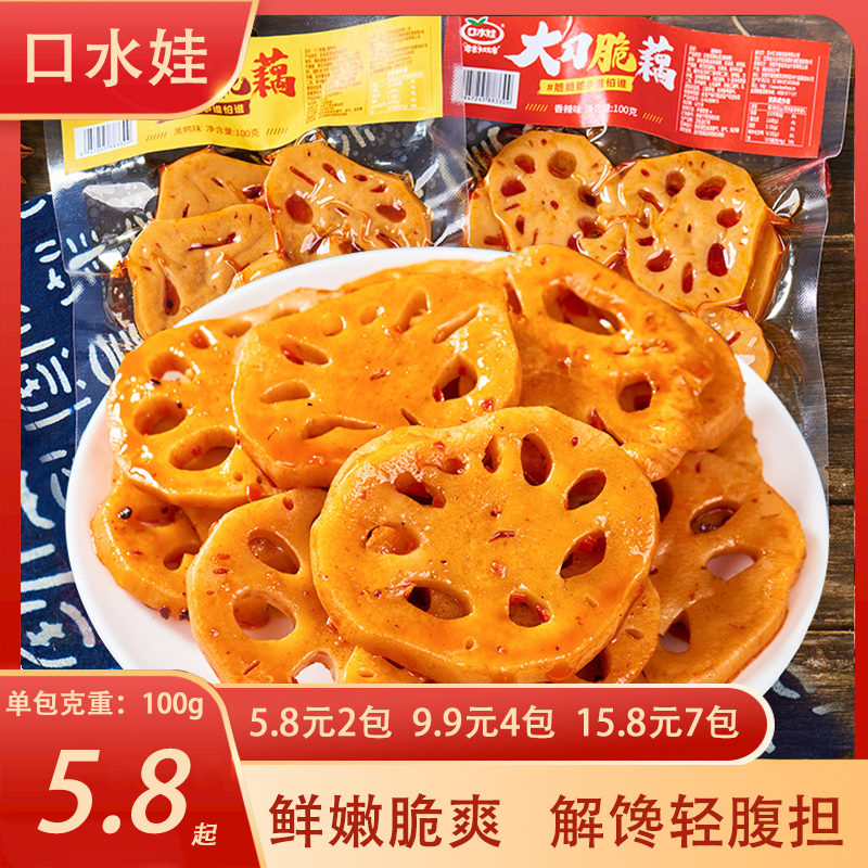 口水娃脆藕片100g/袋香辣黑鸭味脆爽解馋小零食