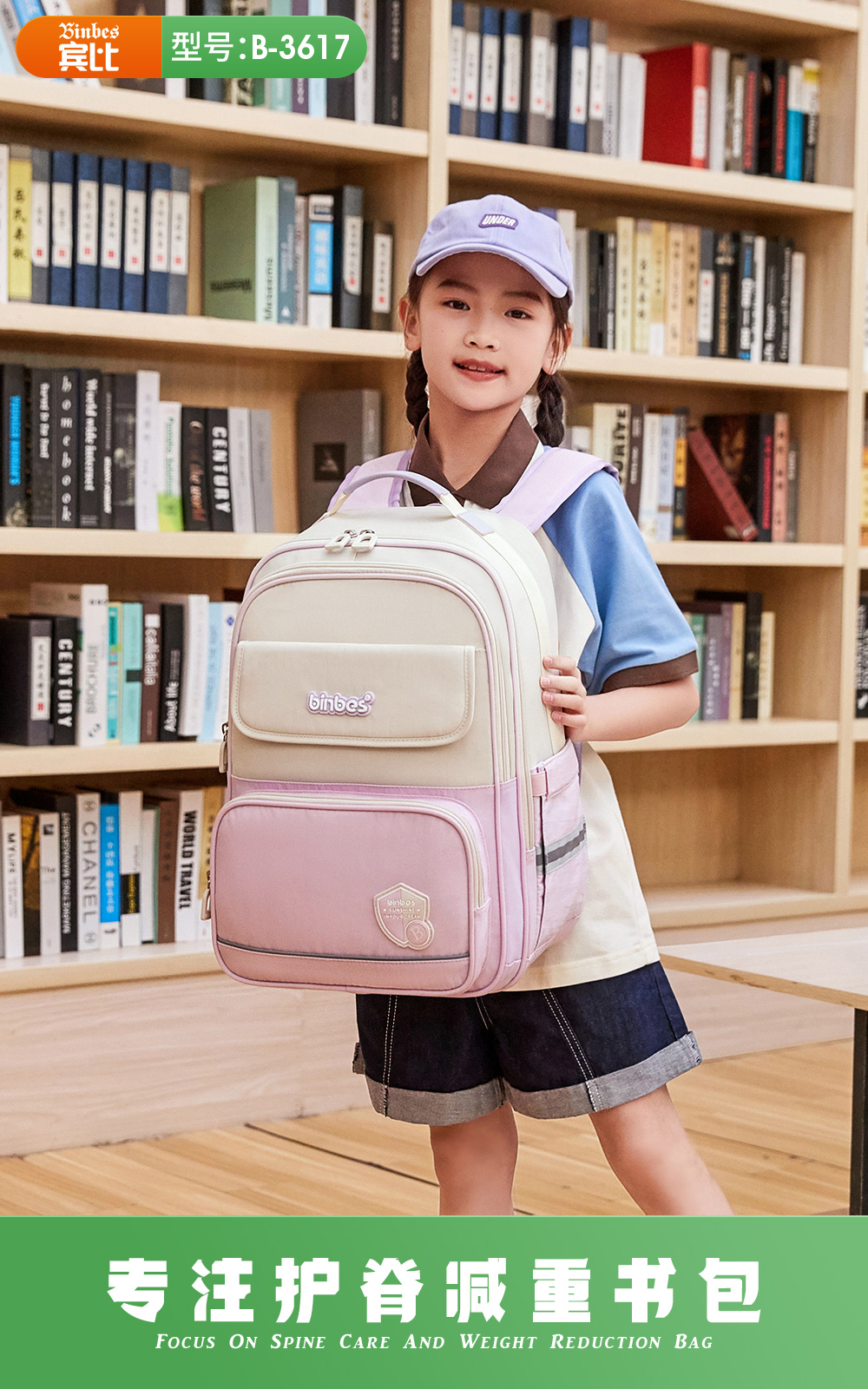 宾比男女儿童书包小学生2024新款二三到六年级护脊减负男女孩书包