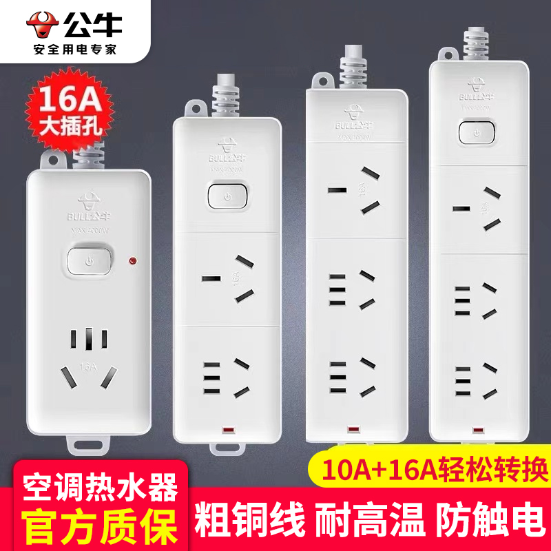 公牛16a空调专用插座转换器热水器大功率插排插头家用插排插座