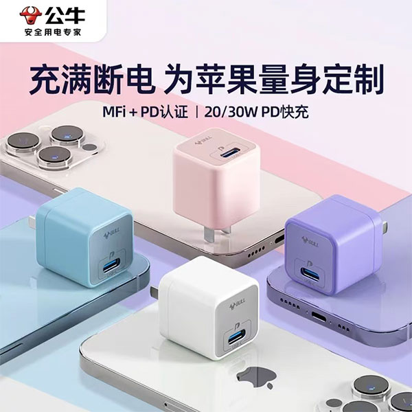 公牛适用苹果16充电器快充充电头20W30WPD自动断电快充插头数据线